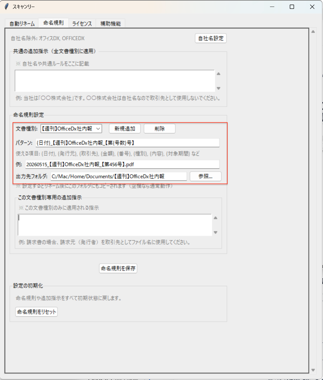 スキャンリーの命名規則タブ：文書種別ごとに出力先フォルダを設定する画面