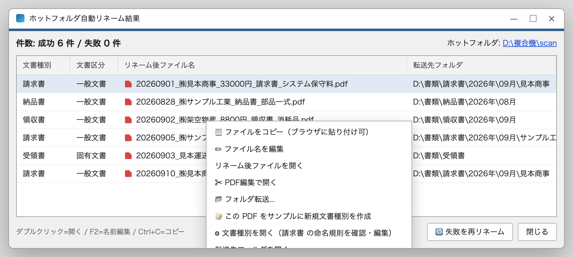 リネーム結果ポップアップ