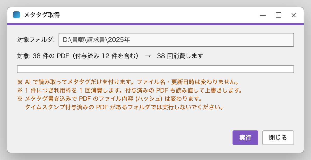 メタタグ取得の画面