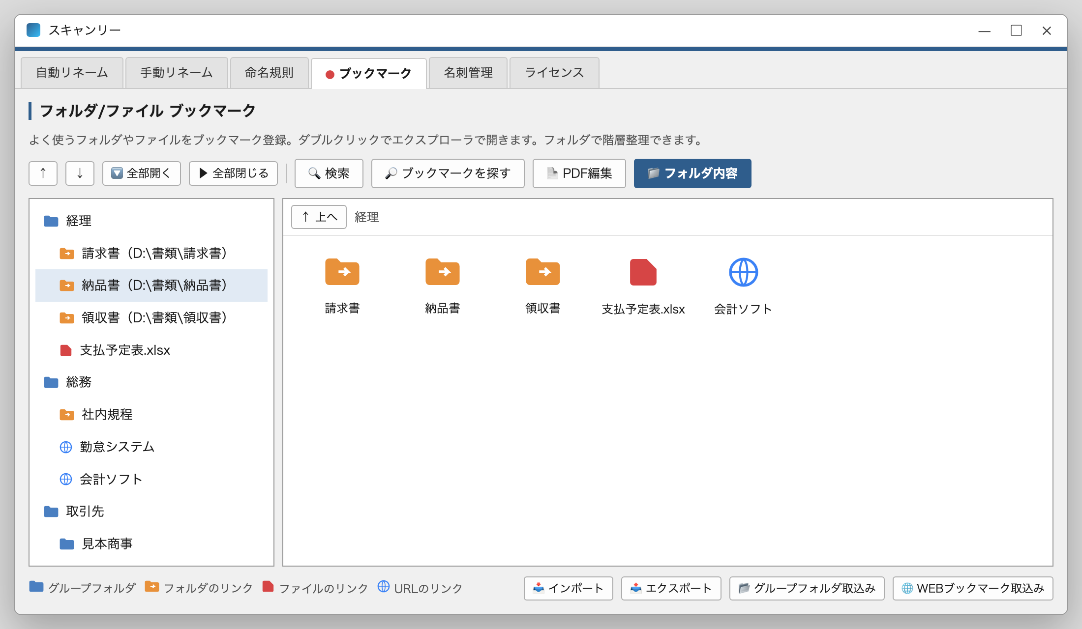 ブックマーク機能の画面