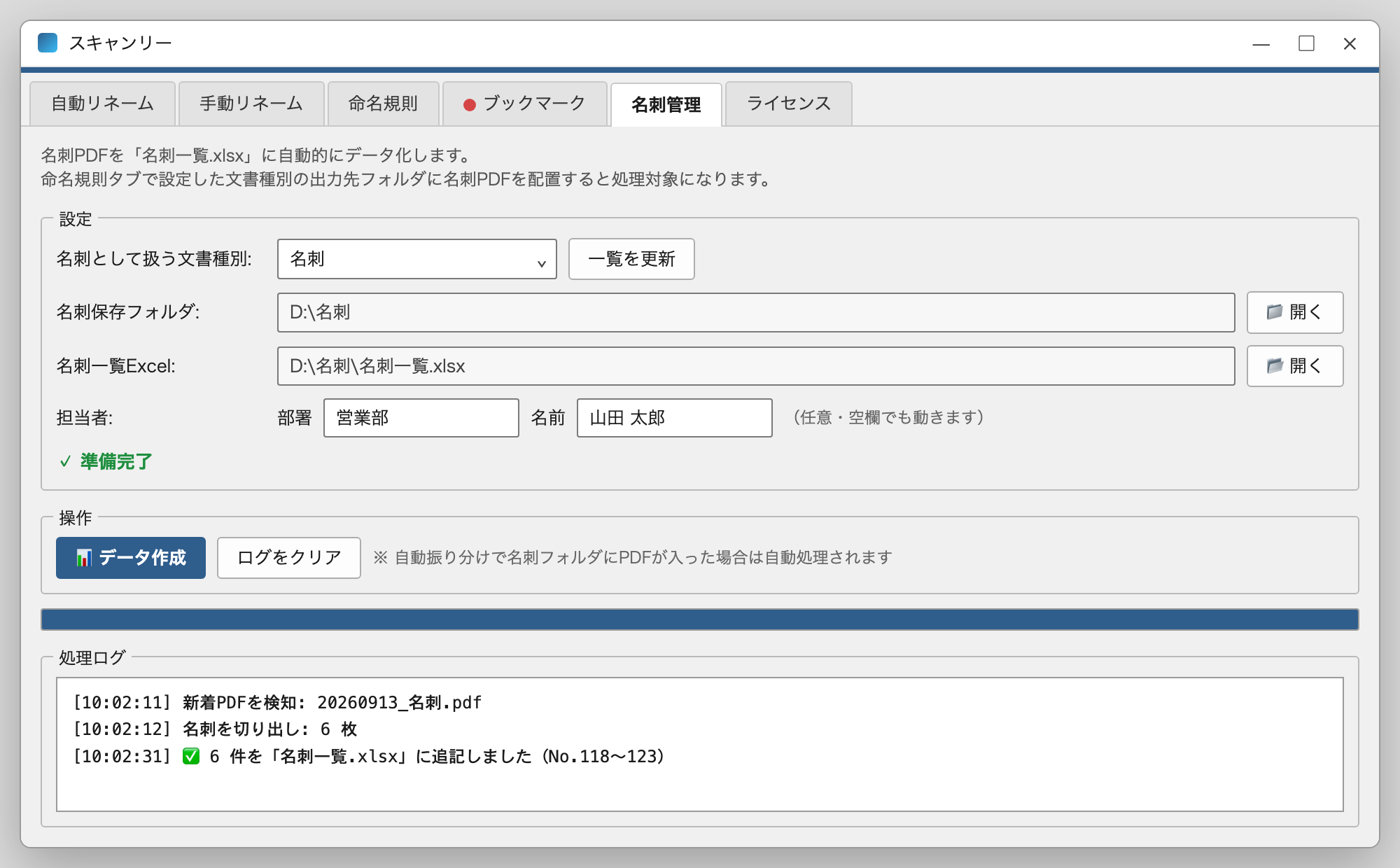 名刺管理の画面
