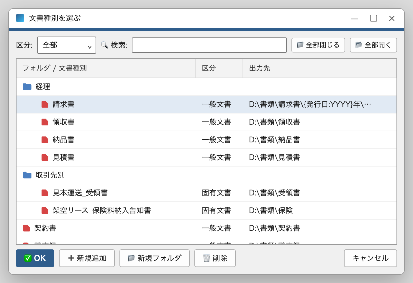 文書種別を選ぶ画面