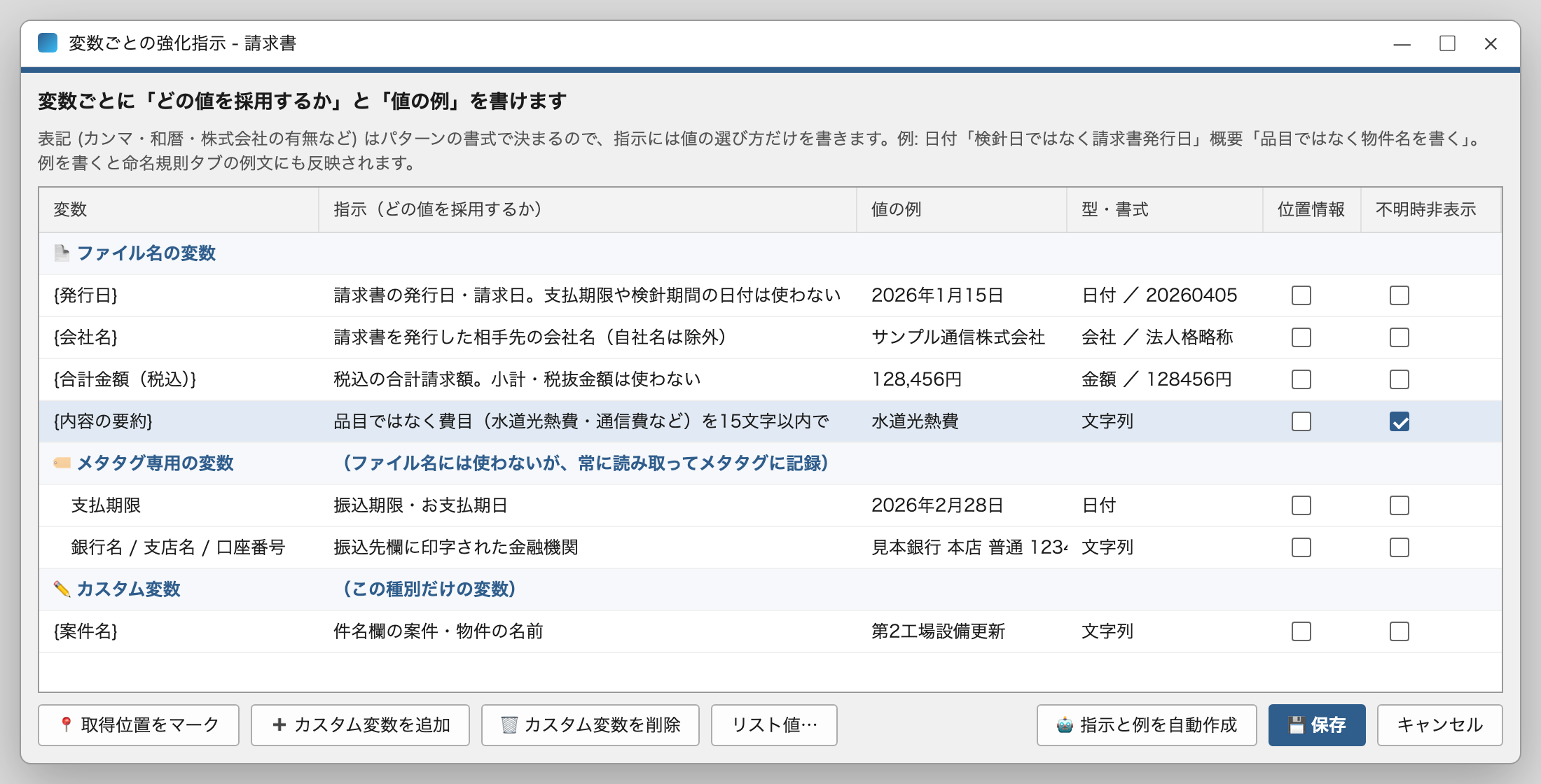 変数ごとの強化指示の画面