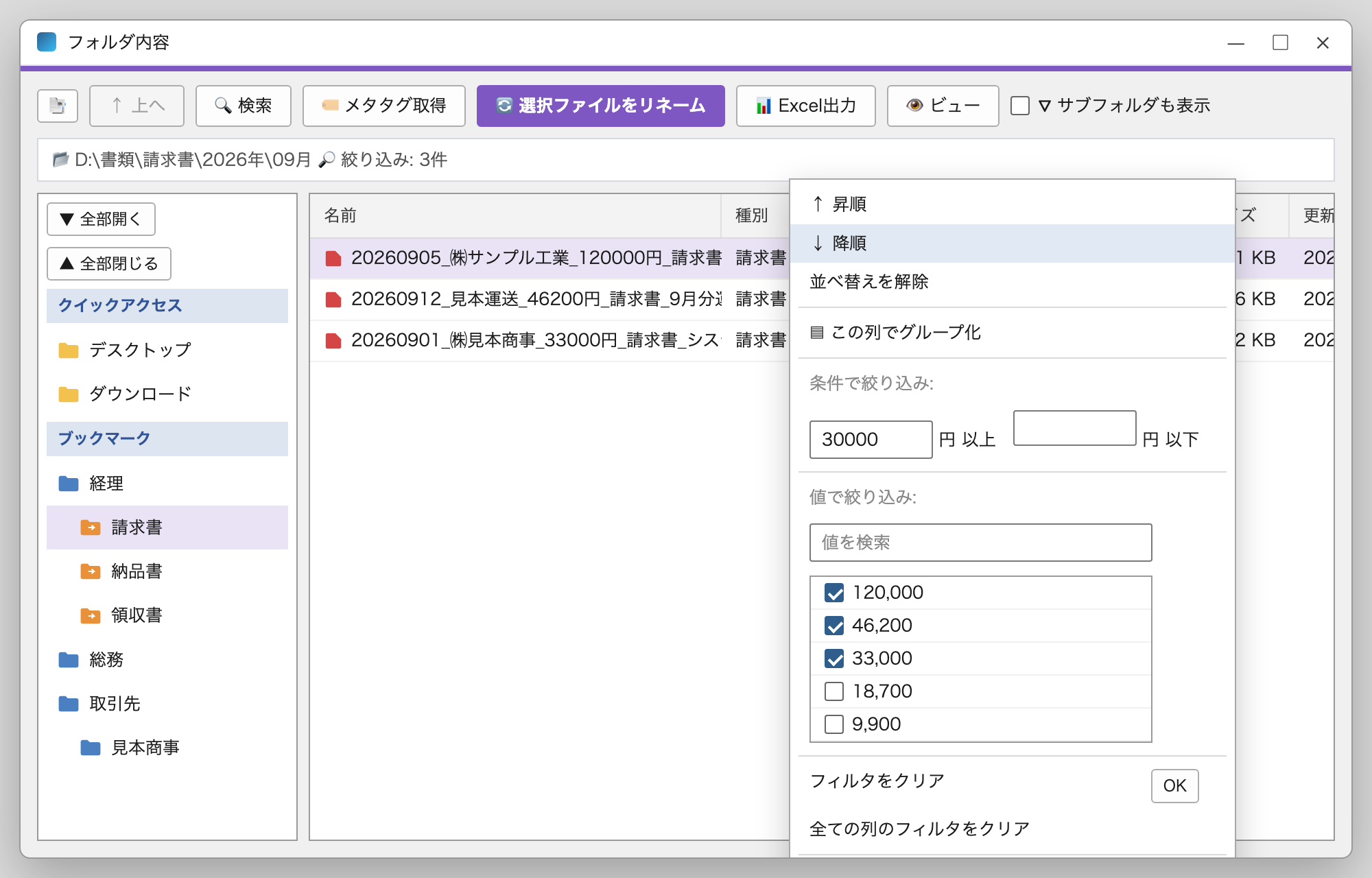 列見出しのメニュー