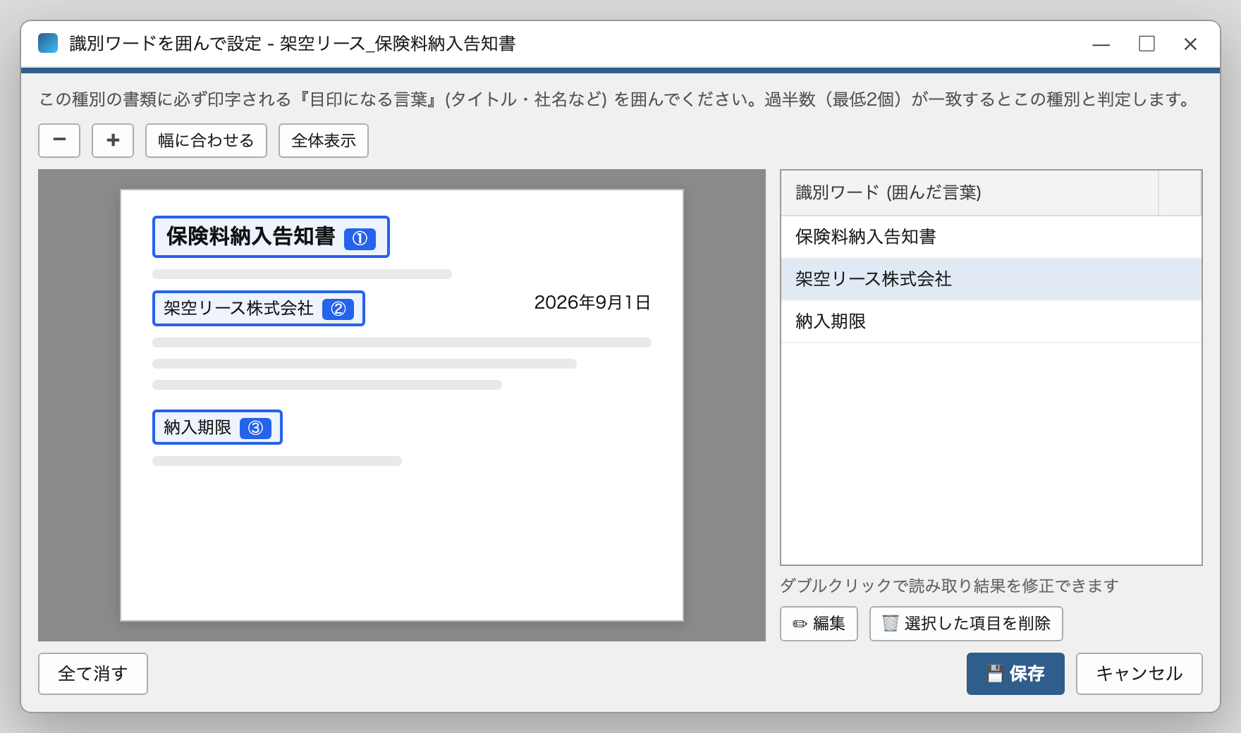識別ワードを囲んで設定する画面
