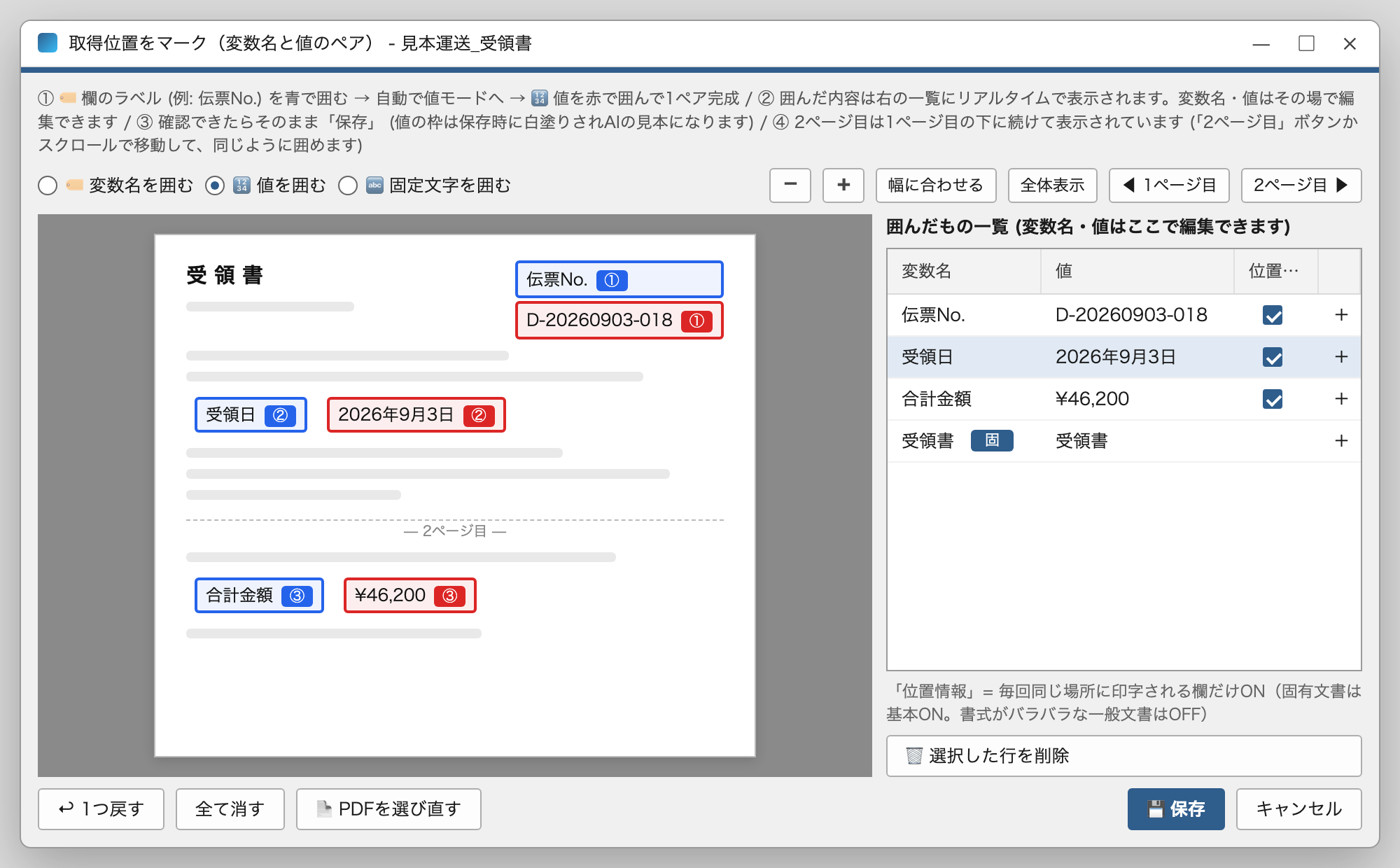 取得位置をマークする画面