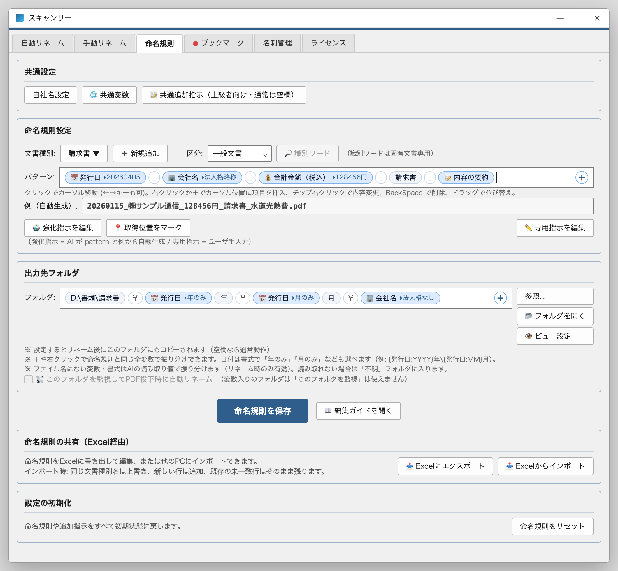 命名規則タブの全体画面（Pro）