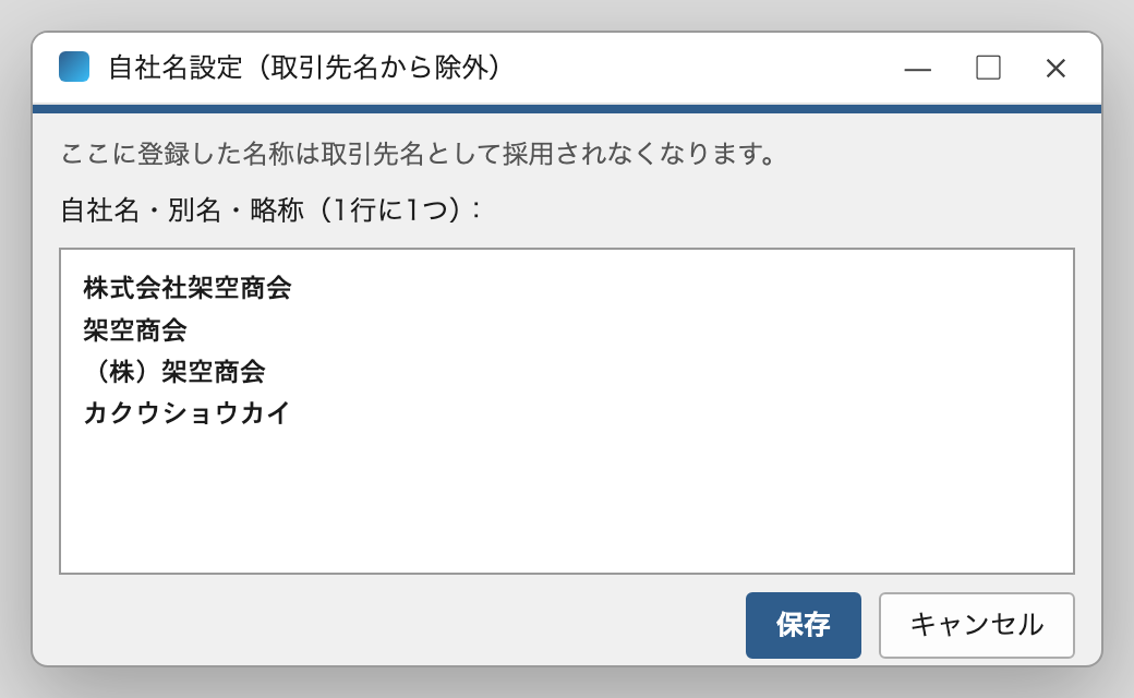 自社名設定の画面