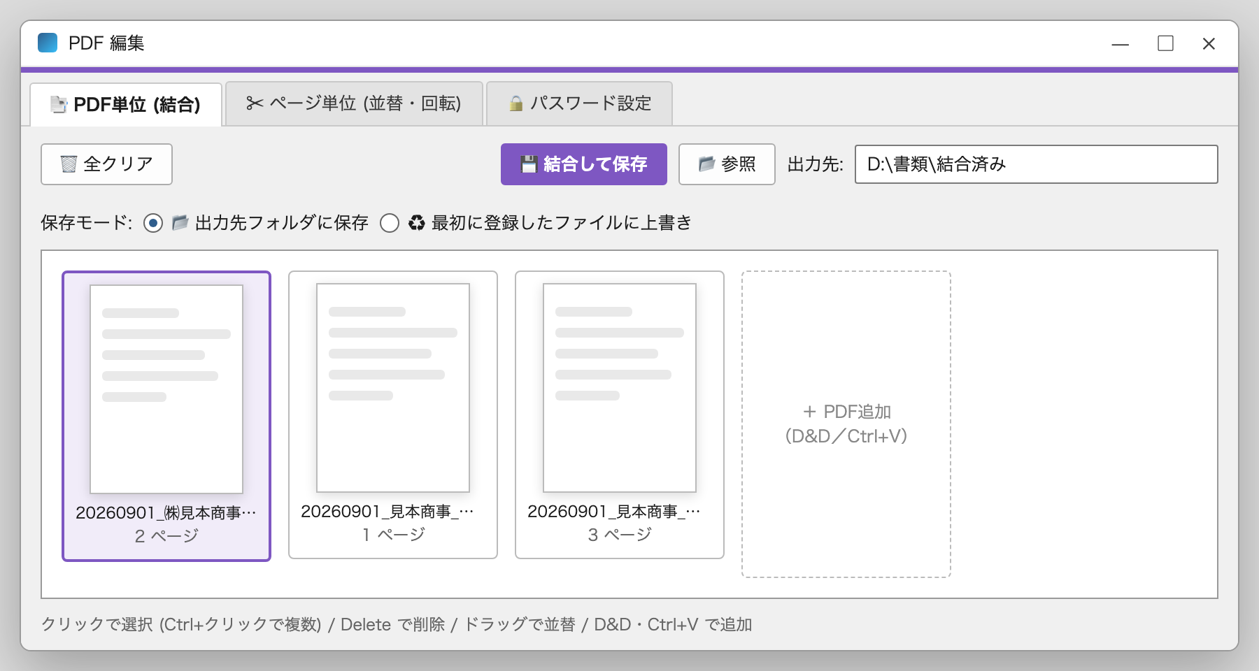 PDF編集機能の画面