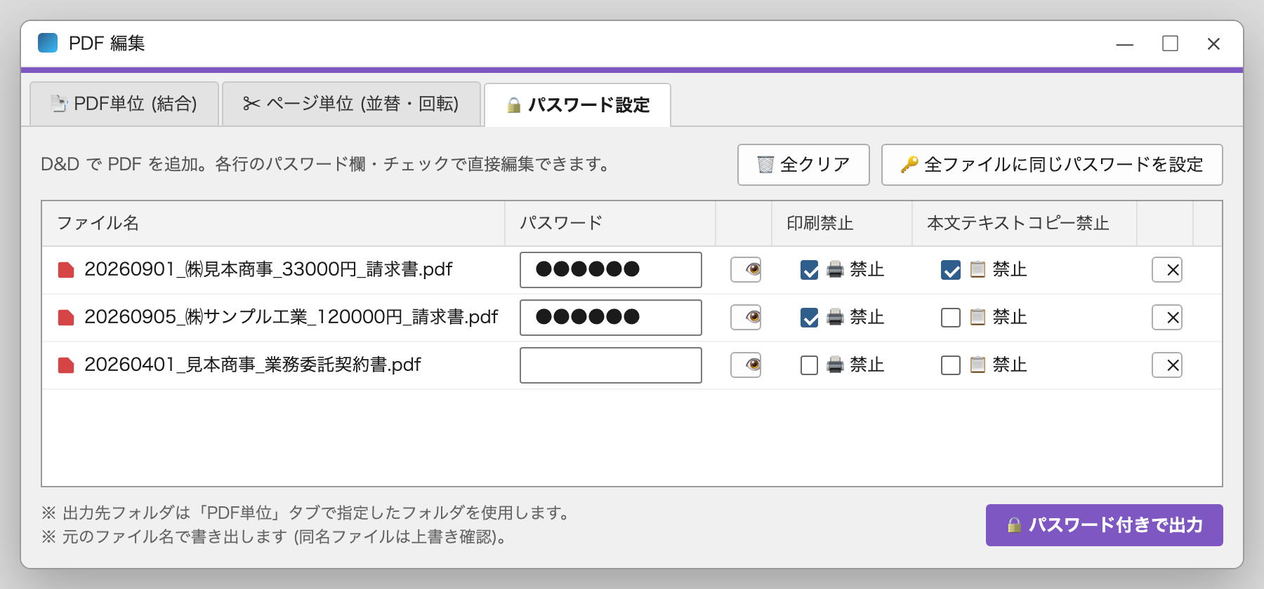 パスワード設定タブ