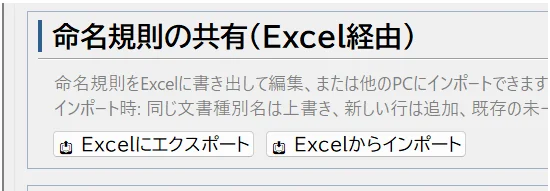 命名規則の共有（Excel経由）欄