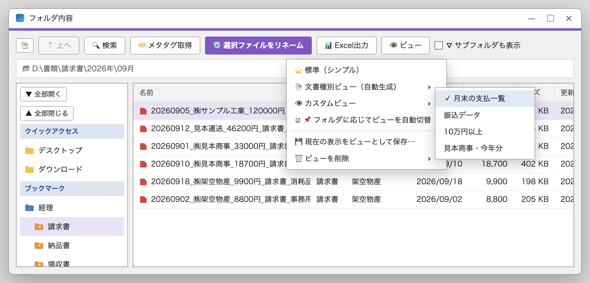 ビューメニュー