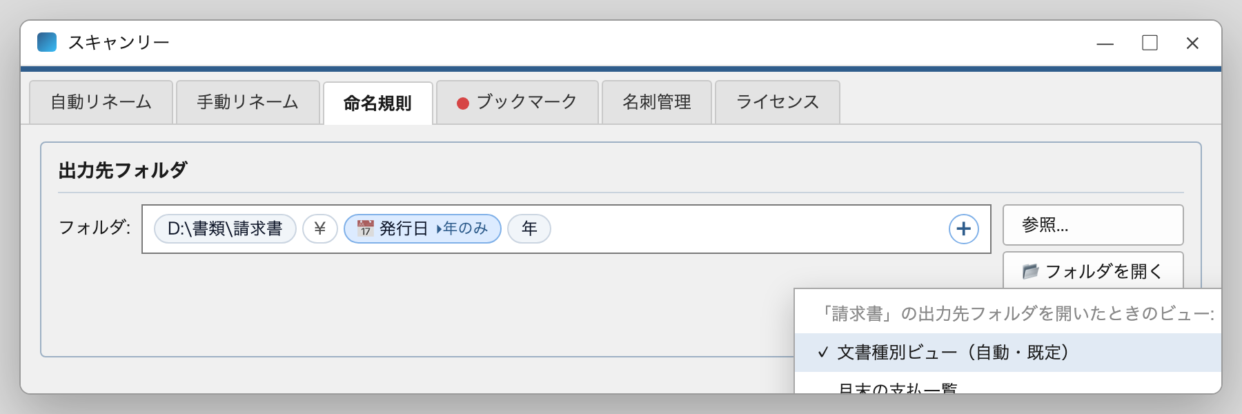 ビュー設定メニュー