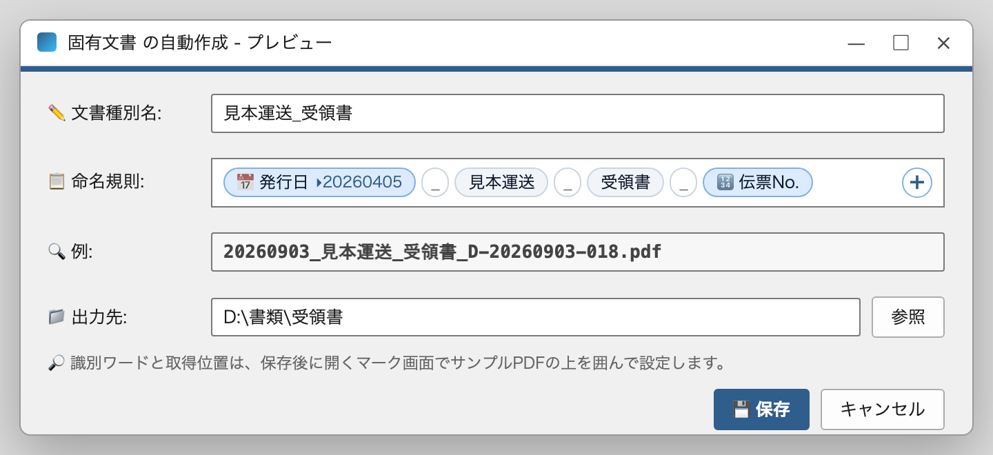 自動作成のプレビュー画面