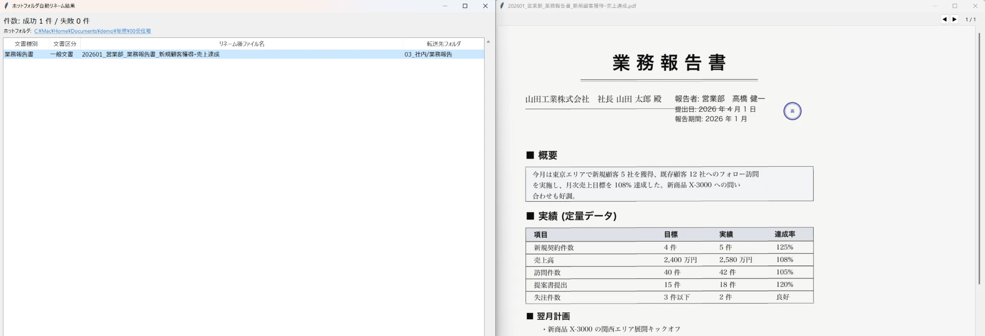 リネーム結果ポップアップとPDFプレビュー