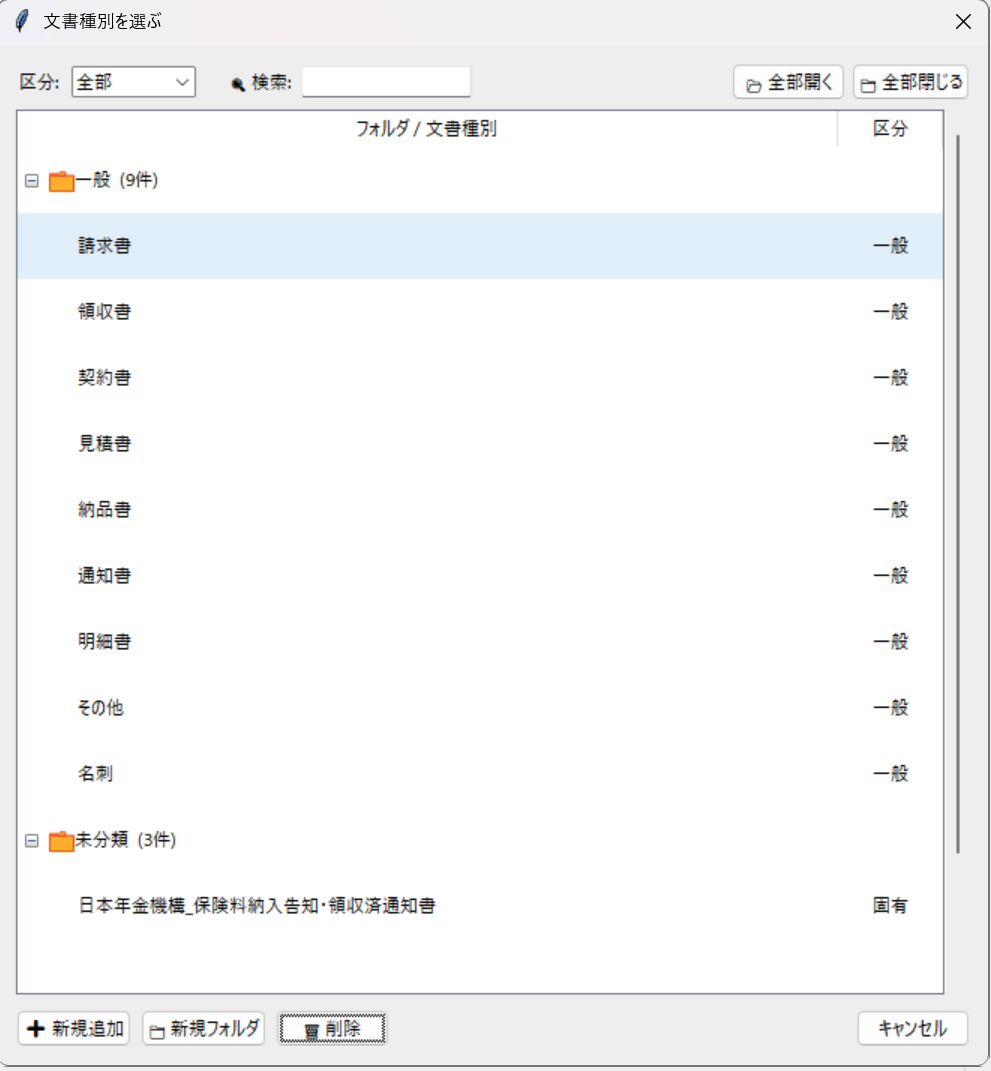 文書種別を選ぶポップアップ画面