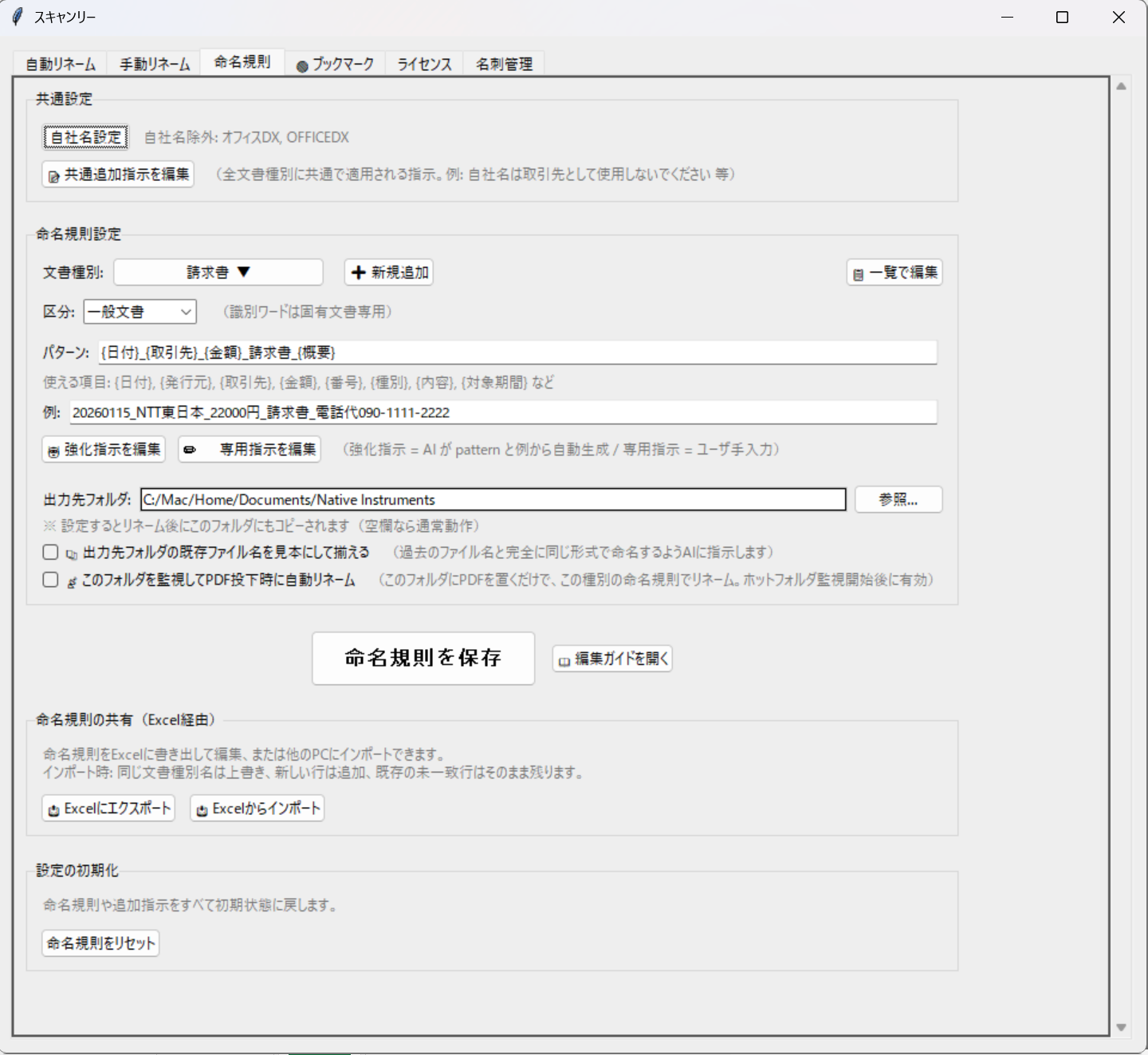 命名規則タブの全体画面
